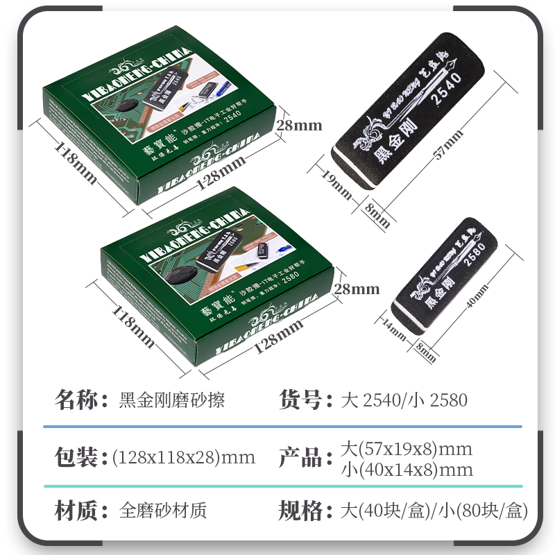 黑金刚磨砂擦可擦钢笔中性笔圆珠笔金手指内存卡显卡电脑维修沙擦