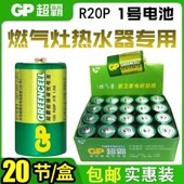 GP超霸1号电池D型大号1.5V电池燃气灶热水器手电筒用R20S 13G碳性