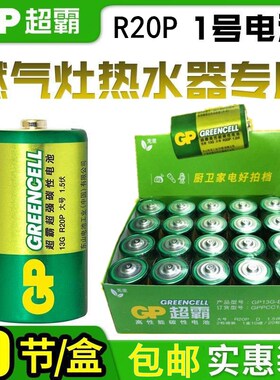 GP超霸1号电池D型大号1.5V电池燃气灶热水器手电筒用R20S 13G碳性