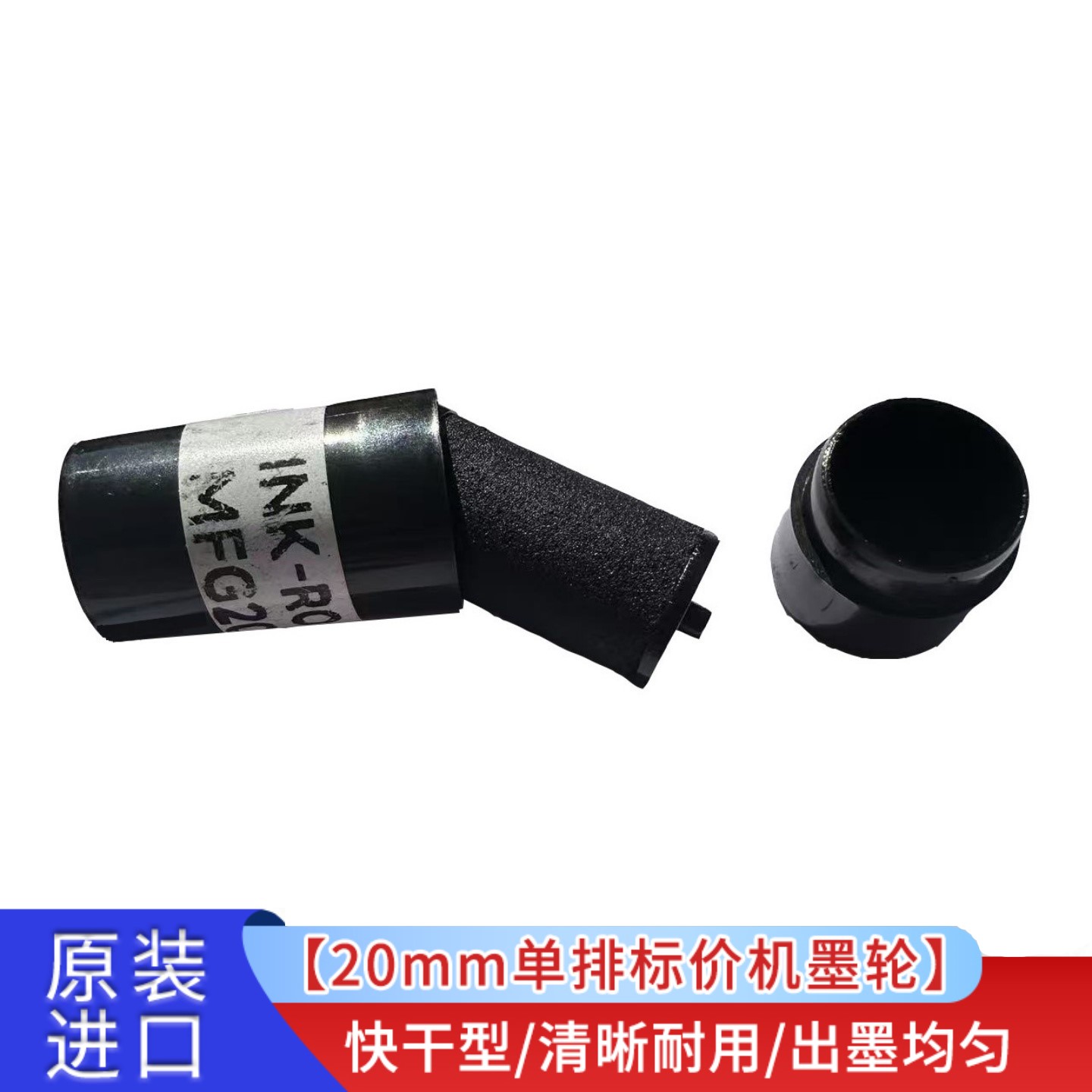 进口MOTEX打价机墨芯单排20mm墨轮5500打码机墨水7500标价机油墨