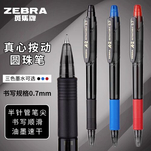 斑马圆珠笔学生用原子笔顺滑油笔