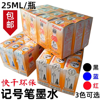 马牌记号笔墨水快干环保油性笔补充墨水黑色物流笔大头笔墨水整盒