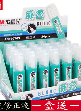 正品 晨光60703 改错液 钢头修正液 涂改液 12ml学生办公用品批发