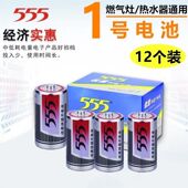 555大号电池1号1.5V一号R20S热水器燃气灶 555锌锰干电池虎头电池
