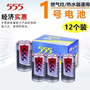 555大号电池1号1.5V一号R20S热水器燃气灶 555锌锰干电池虎头电池
