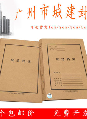广州市牛皮纸建设管理档案封面
