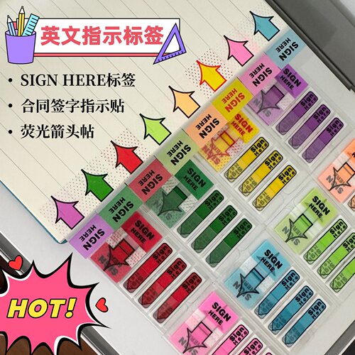 新款英文指示标签8色箭头老板合同提示签名签字贴SIGN here索引贴