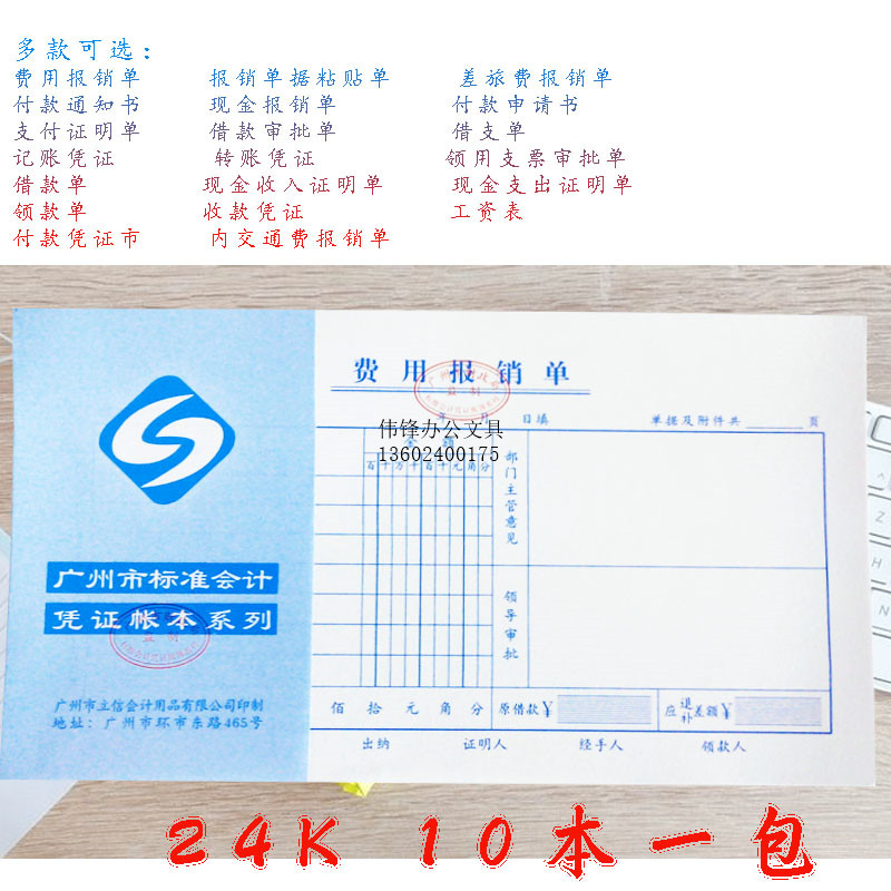 立信费用支付证明单包邮