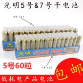 光明电池5号AA碳性五号波波球电池批可混搭7号AAA共60粒 正品 包邮