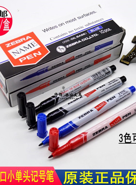 日本ZEBRA斑马牌NAME PEN油性笔小单头CD笔标签记号笔10支装 包邮