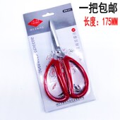 德贤不锈钢175MM红色大剪刀家用剪厨房剪裁缝剪办公皮革剪刀 包邮