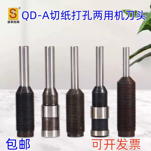 金鹰QD-A切纸打孔两用机钻头冲刀