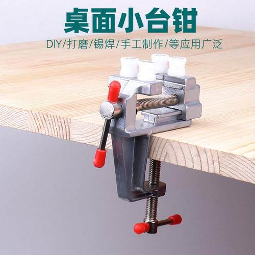 桌面台钳迷你小夹具包邮