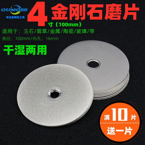 金刚砂磨盘磨片印章打磨片玉石琥珀蜜蜡抛光打磨片100mm4寸磨片