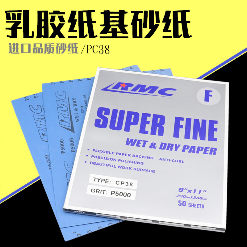 干湿两用细砂纸水砂纸镜面
