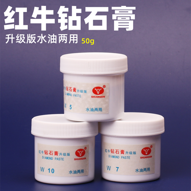 红牛研磨膏 玛瑙翡翠抛光膏金刚石研磨膏50g罐装钻石膏模具玉石