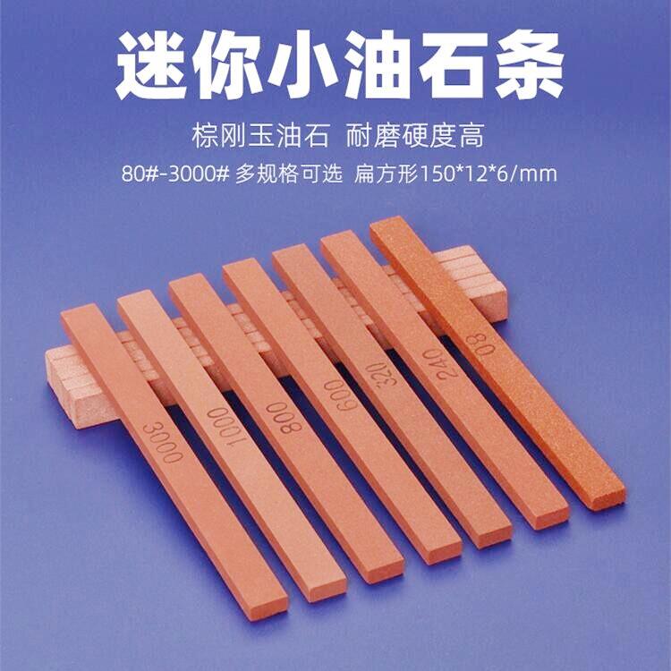 趣磨棕刚玉油石打磨出席磨刀