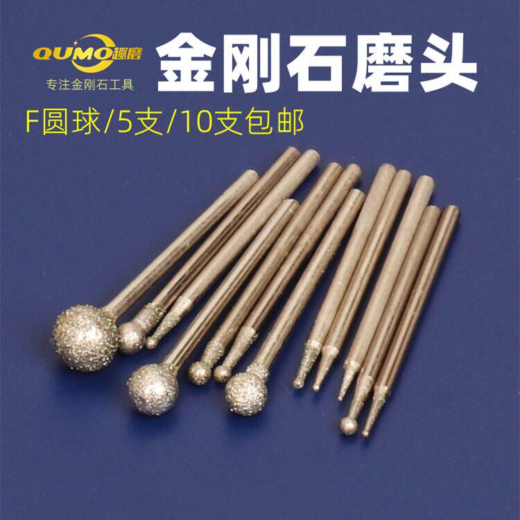 金刚石磨头f圆球玉雕玉石磨头球形打磨头翡翠玛瑙玉雕工具磨针