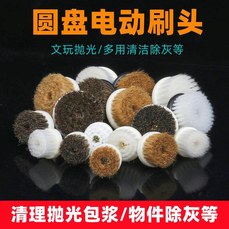 电动刷头文玩刷金刚核桃清理猪鬃刷抛光包浆橄榄核雕保养圆盘刷头