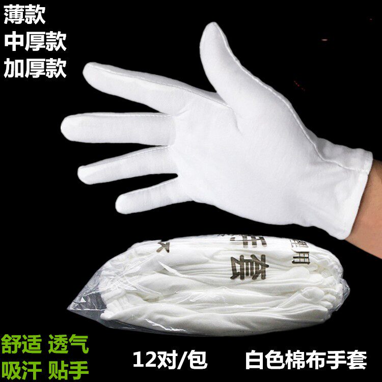 一次性棉布作业手套白布手套 弹性足拉力好 电子维修产品电子手套