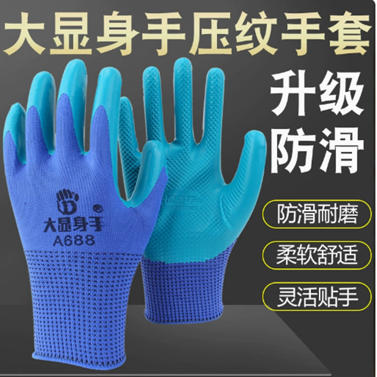 A688劳保耐磨工作耐用防水防滑防油工地干活橡胶乳胶压纹带胶手套