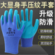 A688劳保耐磨工作耐用防水防滑防油工地干活橡胶乳胶压纹带胶手套