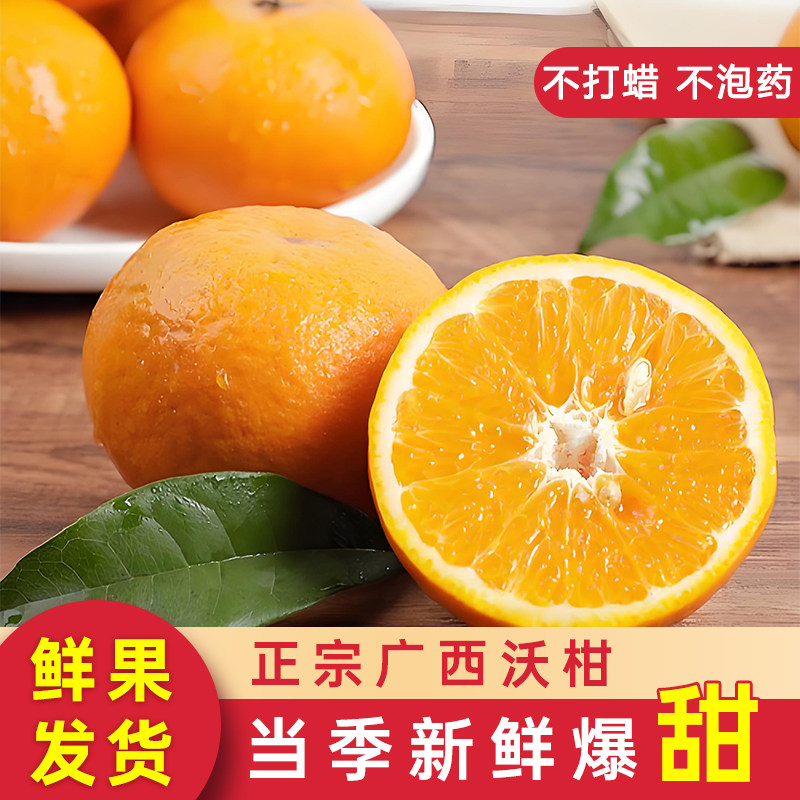 正宗广西沃柑应季桔子薄皮新鲜水果不打蜡橘子纯甜多汁细腻化渣,水产肉类/新鲜蔬果/熟食,桔子,淘宝优惠券,粉丝福利购,淘宝优惠卷