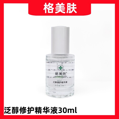 格美肤泛醇修护精华液30ml补水保湿修复屏障受损改善肌肤舒缓肌底