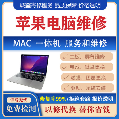 苹果笔记本电脑维修MacbookProAir换键盘电池主板进水不开机寄修