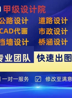 公路设计、道路设计、桥梁设计