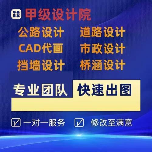 公路设计、道路设计、桥梁设计、代画图纸、给排水设计等服务