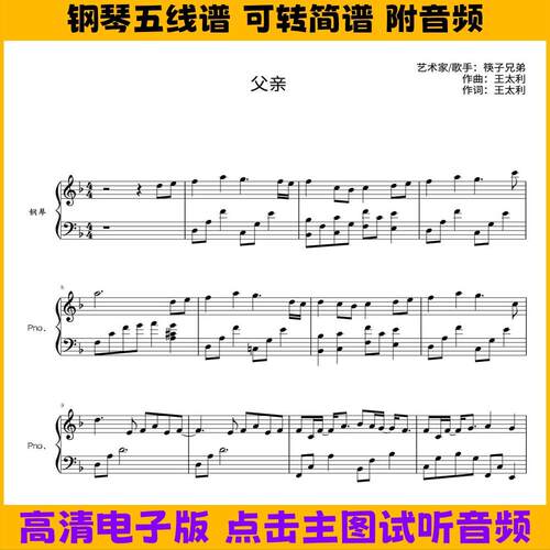 父亲-简单版钢琴谱独奏谱五线谱F调双手数字简谱电子版曲谱