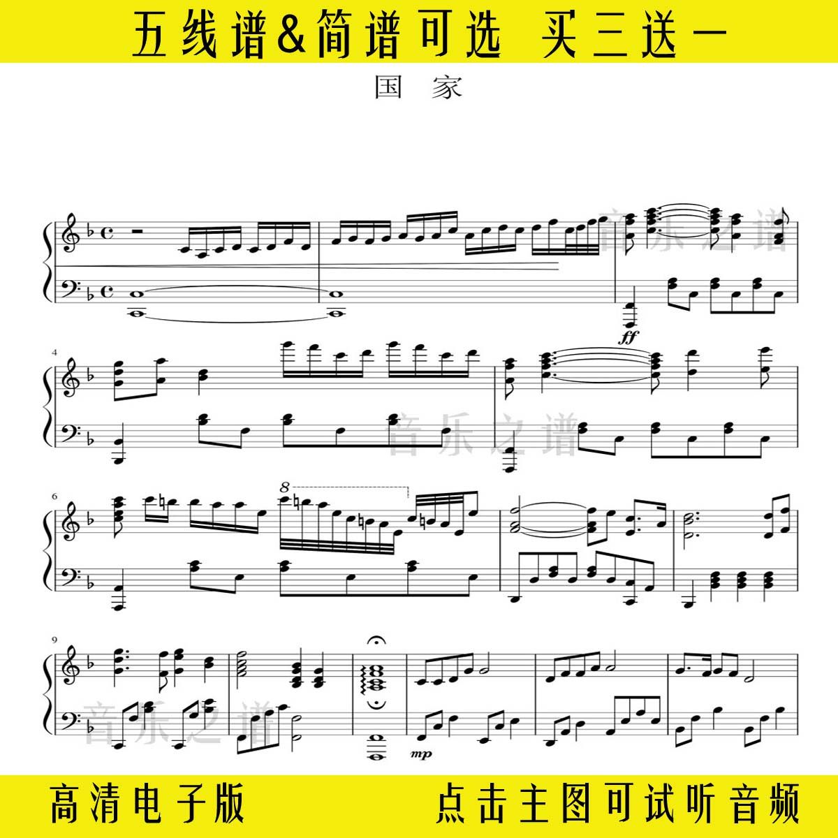 《国家》f调-钢琴谱五线谱 演奏乐谱 独奏谱 高清版双手简谱
