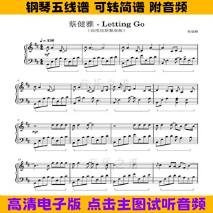 Letting Go钢琴谱独奏谱流行曲谱双手数字简谱PDF高清乐谱