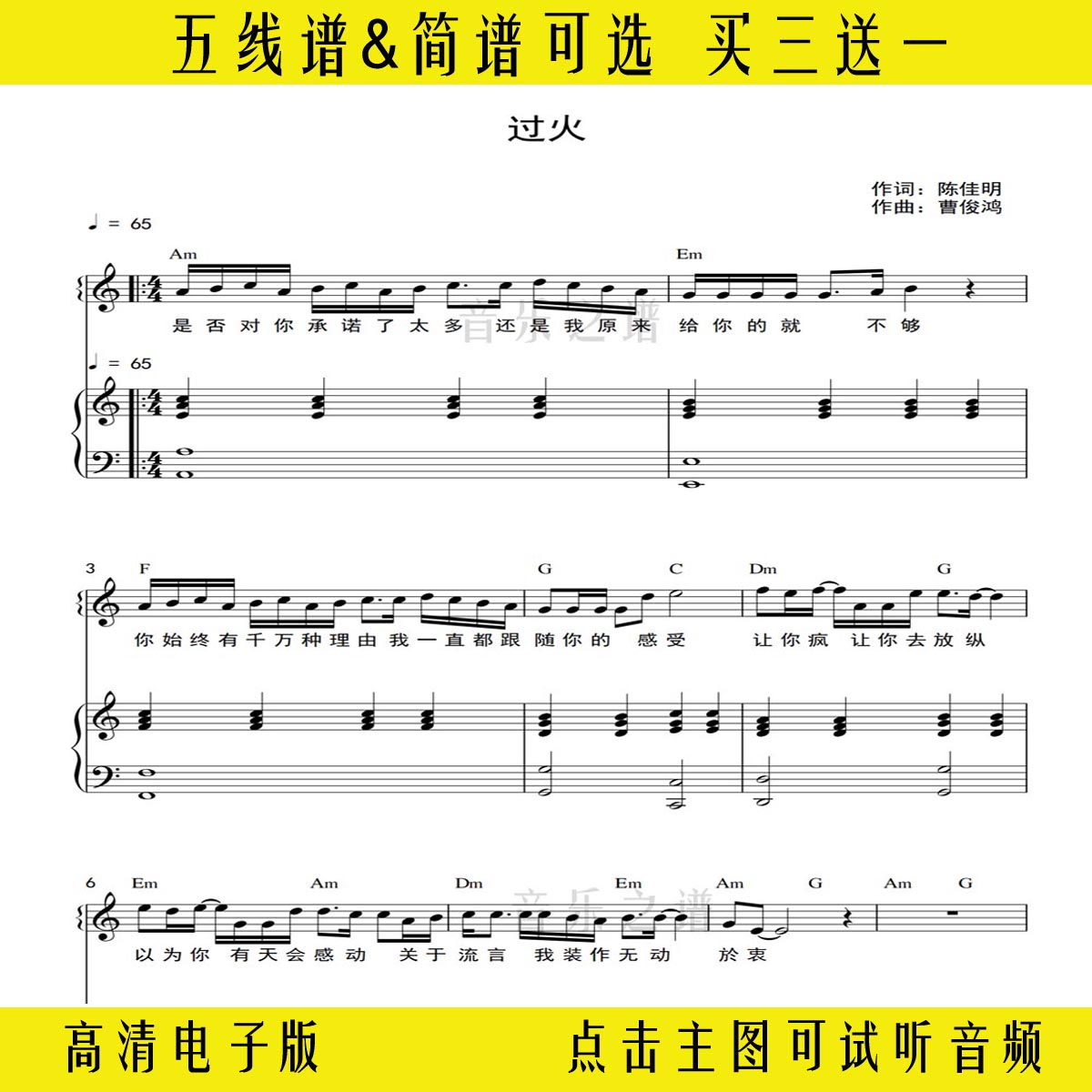 过火钢琴谱伴奏谱五线谱带歌词弹唱版双手简谱演奏乐谱流行曲谱