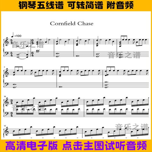 《Cornfield Chase》原野追逐钢琴谱五线谱独奏谱双手简谱电子版