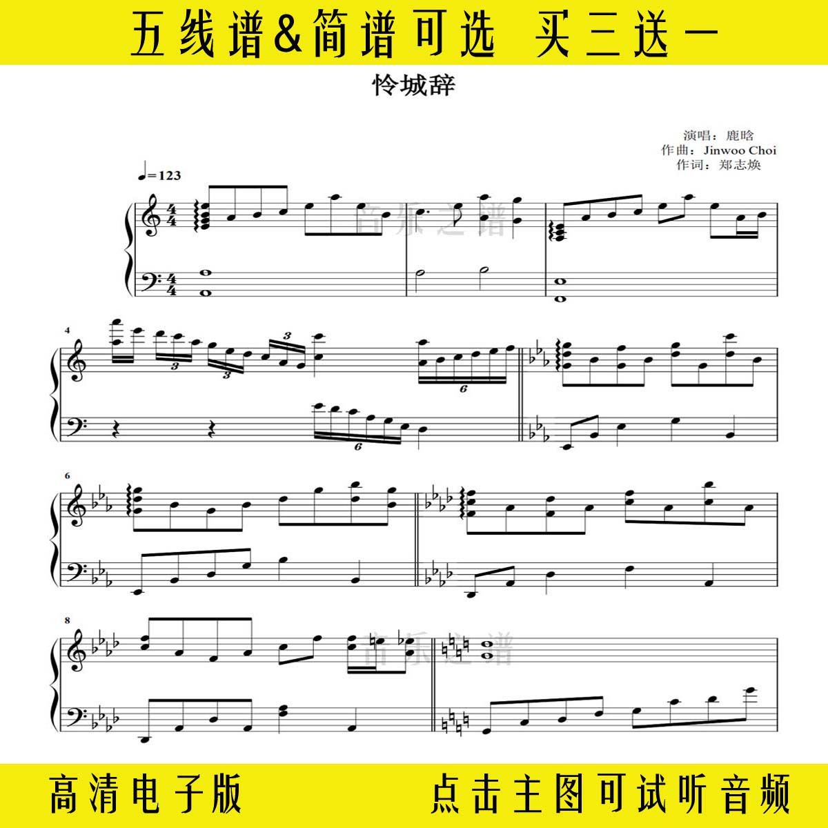 《怜城辞》钢琴谱独奏谱五线谱双手简谱c调演奏乐谱电子曲谱