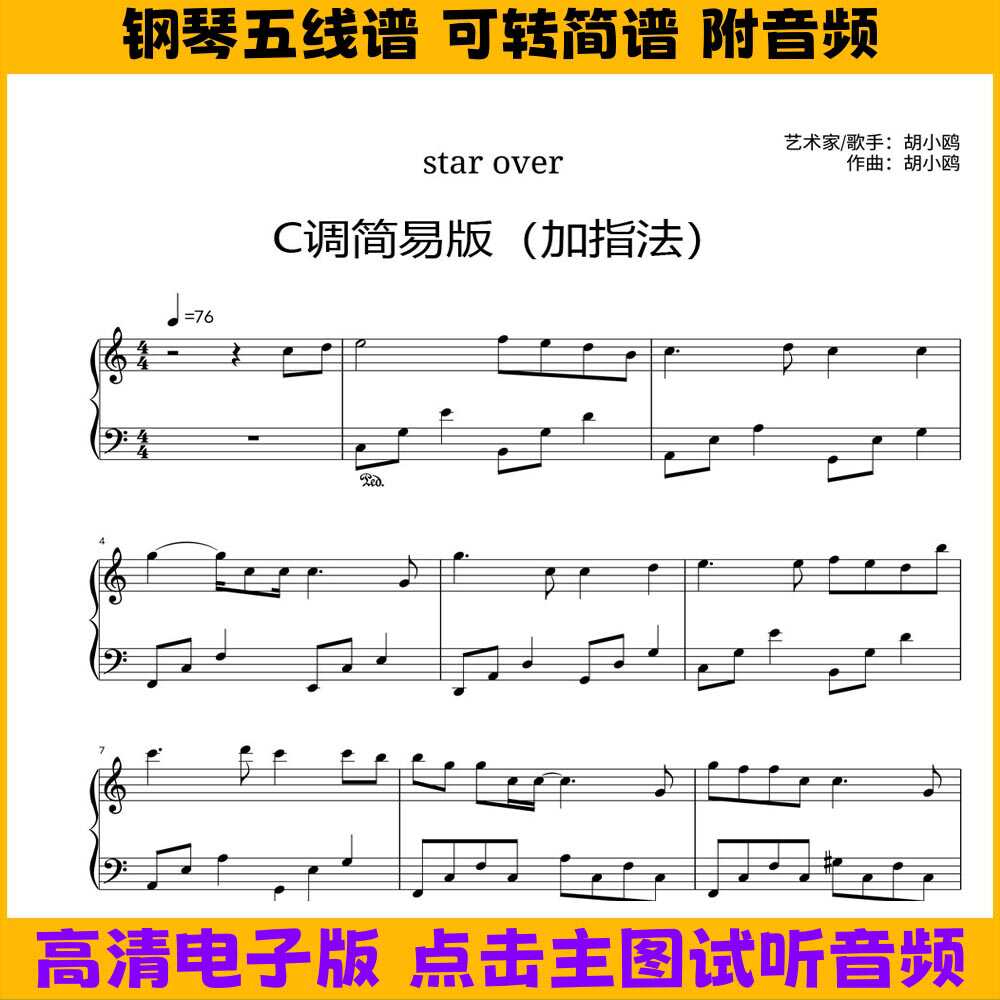 《start over》遇见王沥川 钢琴谱独奏谱简单版C调双手简谱五线谱