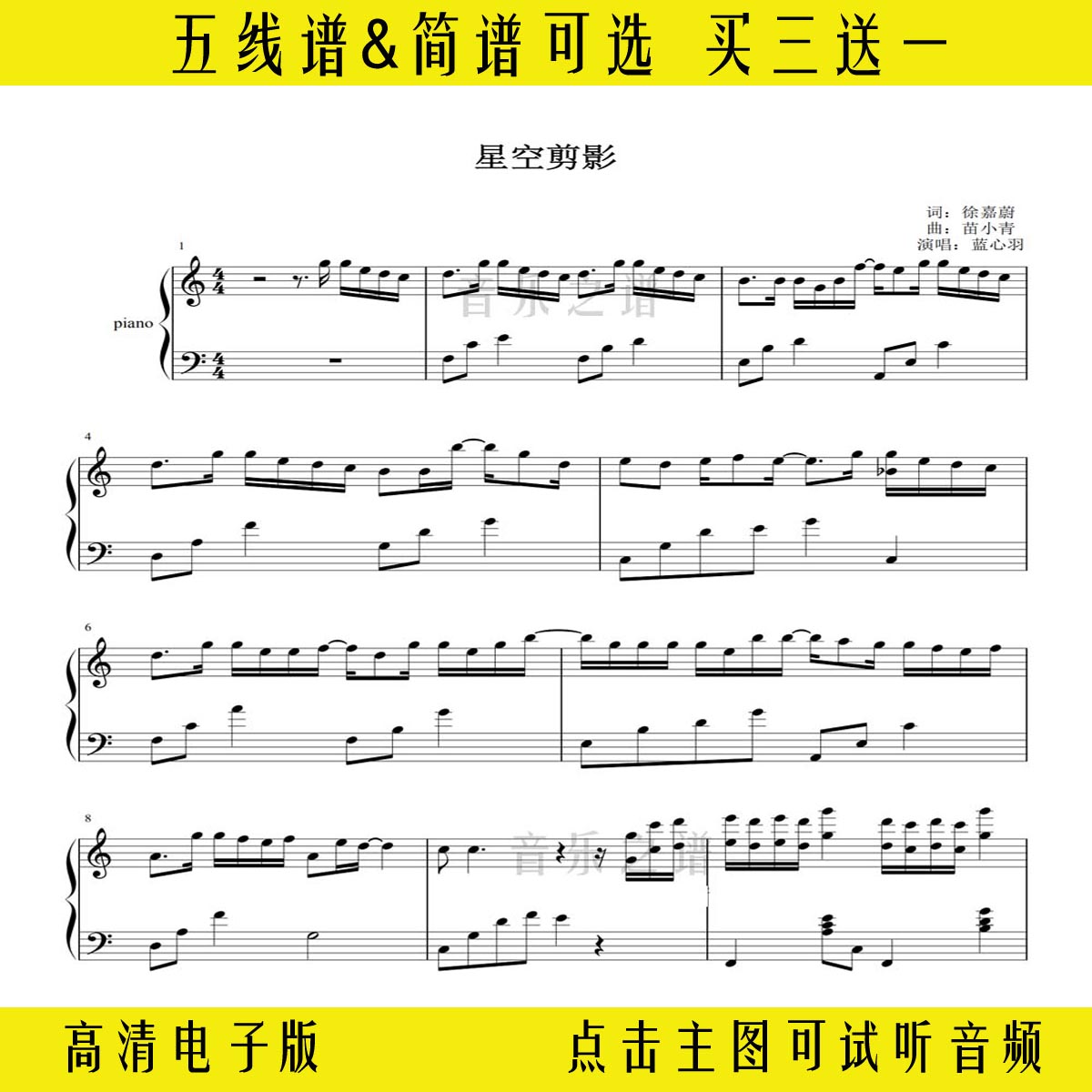 《星空剪影》钢琴谱完整版五线谱独奏谱左右双手简谱c调演奏曲谱