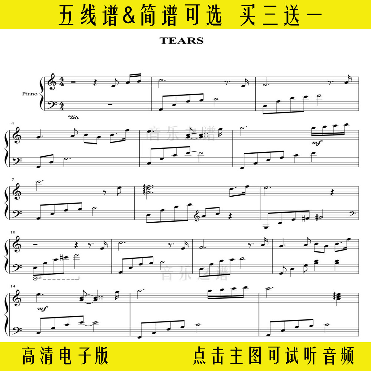 《眼泪》钢琴谱完整独奏谱tears乐谱双手简谱五线谱c调曲谱