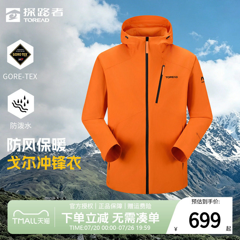 探路者戈尔冲锋衣男秋冬户外GORE-TEX防水三合一保暖登山服外套女