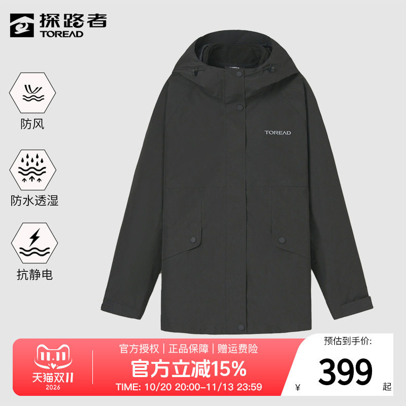 探路者冲锋衣三合一秋冬户外防风保暖可拆卸抓绒内胆连帽外套女
