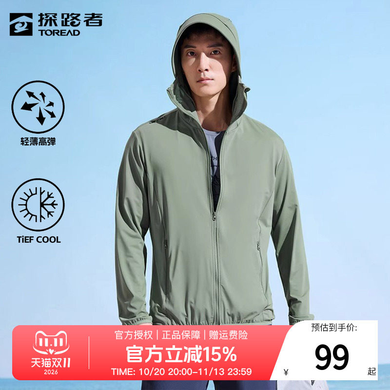 探路者皮肤衣男款春夏户外运动透气凉感轻薄防晒UPF50+连帽外套