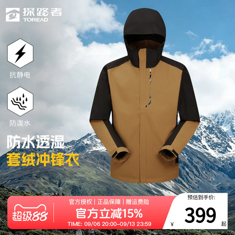探路者冲锋衣三合一男秋冬户外防风保暖可拆卸抓绒内胆登山服外套