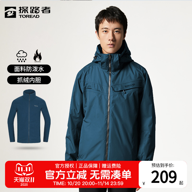 探路者冲锋衣男户外女秋冬抓绒内胆防水运动外套男士加绒登山服