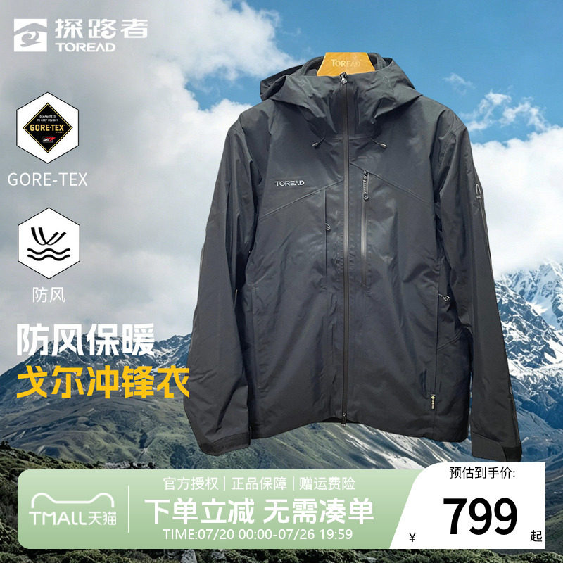 探路者戈尔冲锋衣男秋冬户外防风保暖GORE-TEX防水三合一登山服