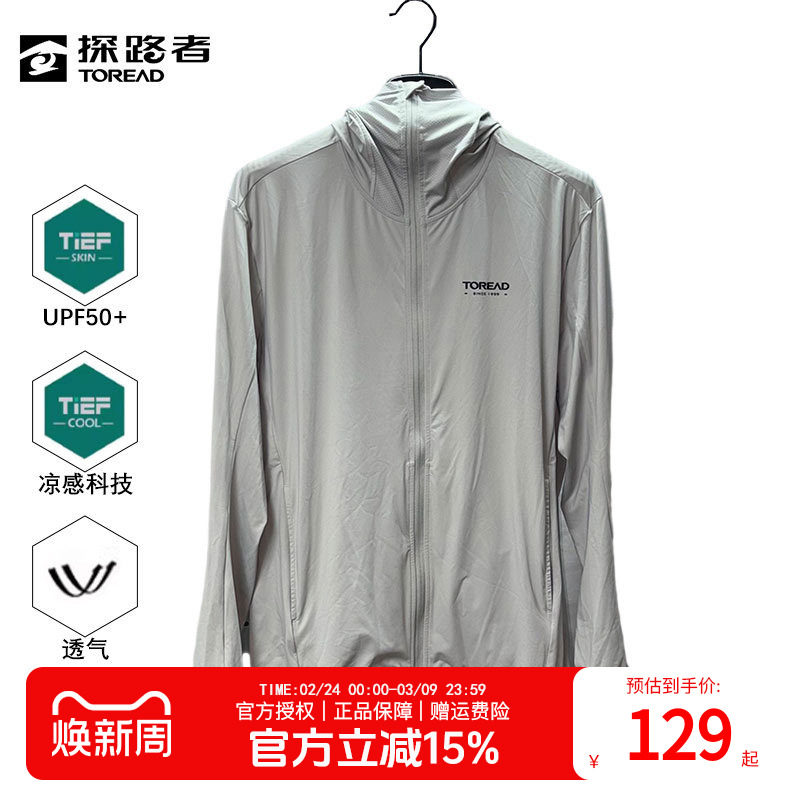 探路者皮肤衣男春夏户外运动轻薄透气凉感弹力防晒衣连帽外套