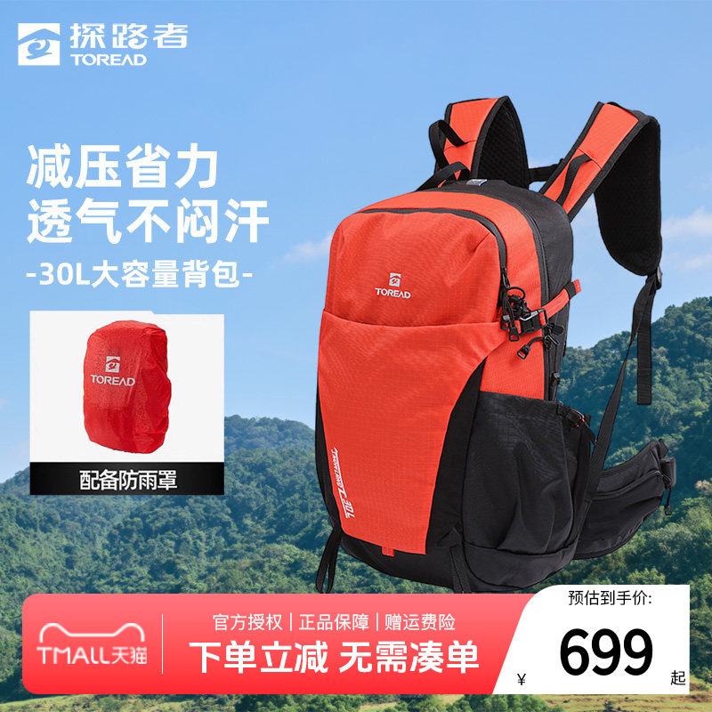 探路者轻量透气30升登山包图片