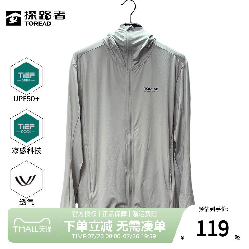 探路者防晒衣男士夏季户外轻薄透气防晒弹力防晒服休闲连帽外套男