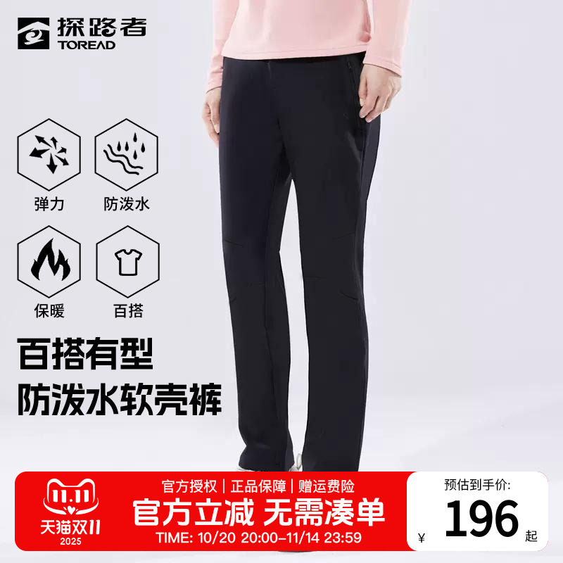 探路者软壳裤女冬季户外加绒防风防泼水女裤徒步保暖滑雪女款裤子